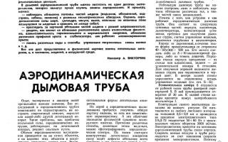 Как сделать аэродинамическую трубу своими руками