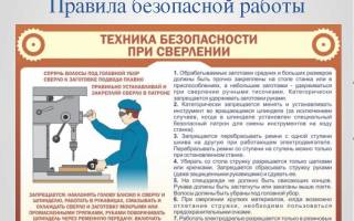 Техника безопасности при сверлении металла