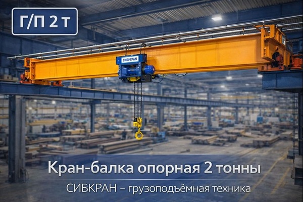 Кран мостовой опорный 2 т: устройство, назначение и особенности эксплуатации кран-балки опорной грузоподъёмностью 2 тонны